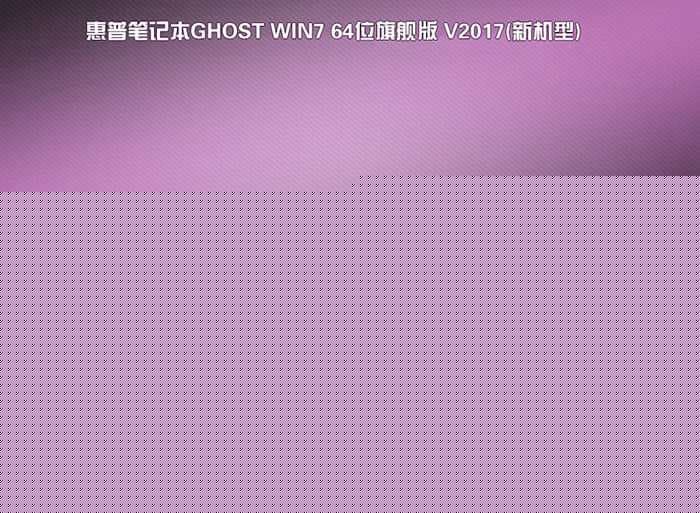 惠普340 G2 WIN7系统安装过程