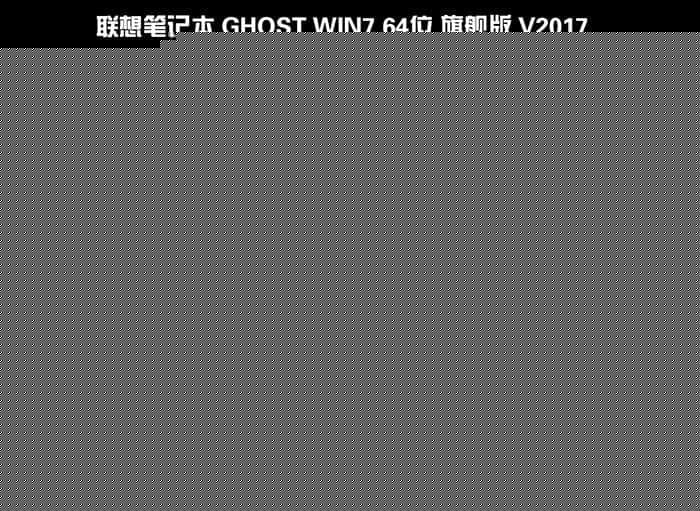 联想扬天M41-80 WIN7系统安装过程