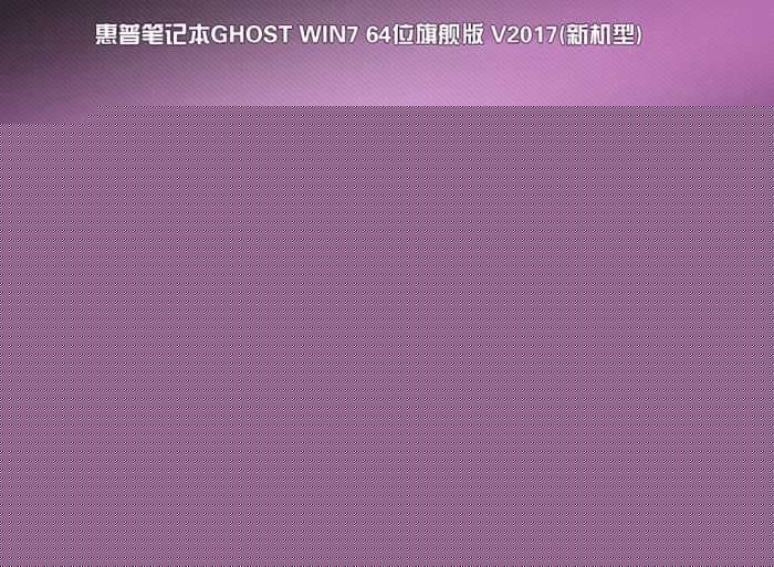 惠普PROBOOK 450 G3 G3 WIN7系统安装过程