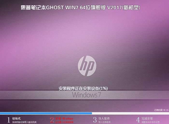 惠普战99 WIN7系统安装过程
