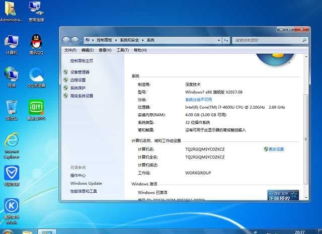深度技术win7