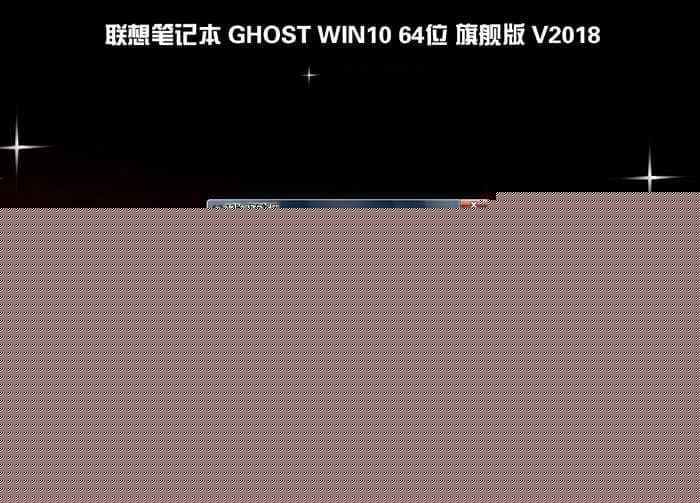 联想笔记本 win10系统安装过程
