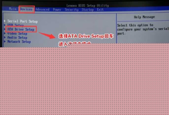 选择ATA Drive Setup回车 进入改硬盘模式