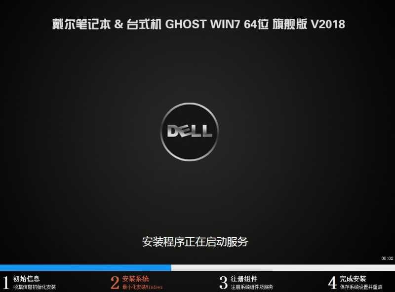 戴尔Vostro 成就台式机安装win7过程