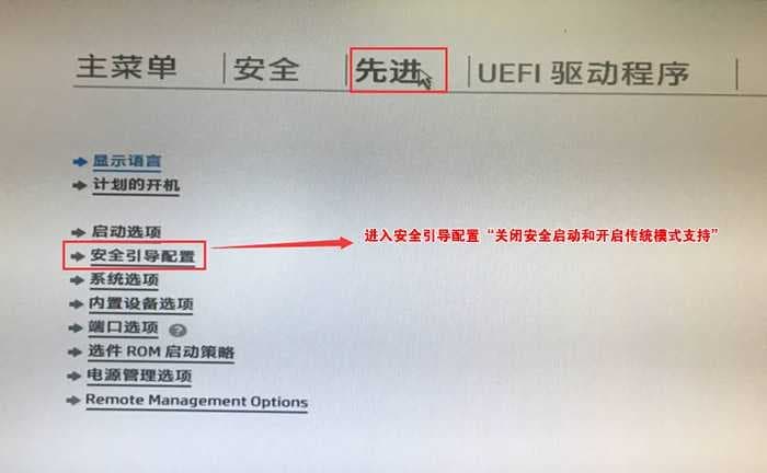 进入“先进”选项关闭安全启动和启用传统模式支持