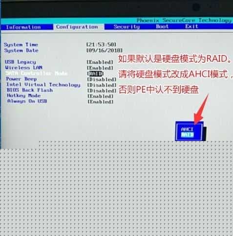 将硬盘模式由raid改成ahci