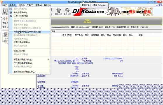 改硬盘分区格式为MBR分区