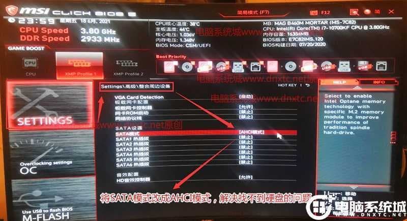 更改硬盘模式为achi模式