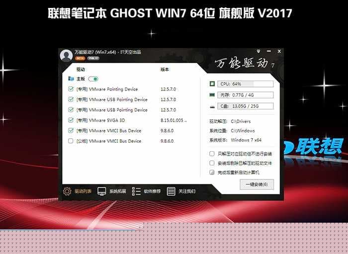 联想扬天M5300K WIN7系统安装过程