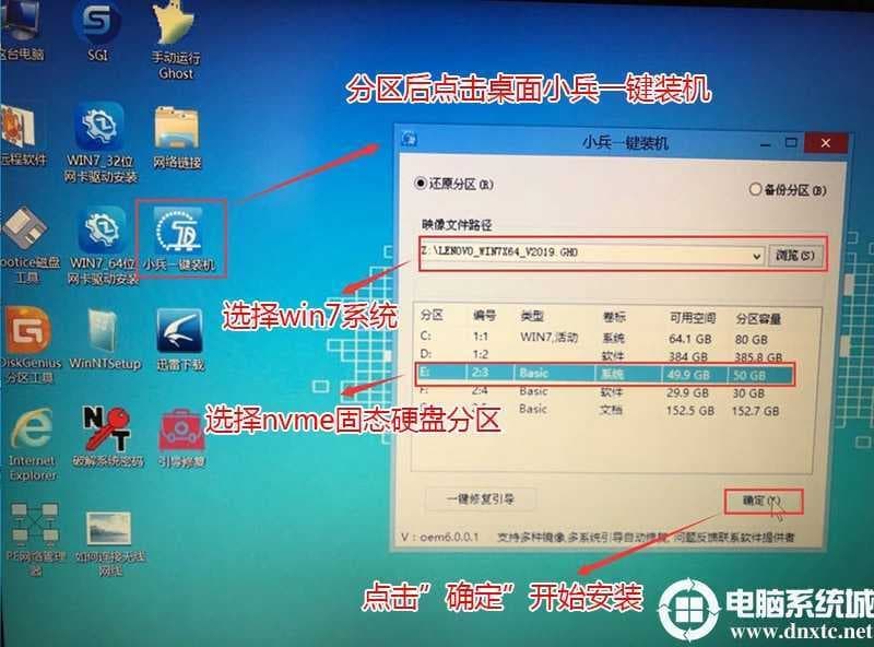 加载一键装机工具选择win7镜像