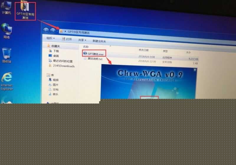 uefi+gpt分区激活