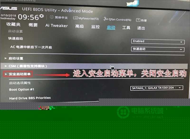 选择安全启动菜单