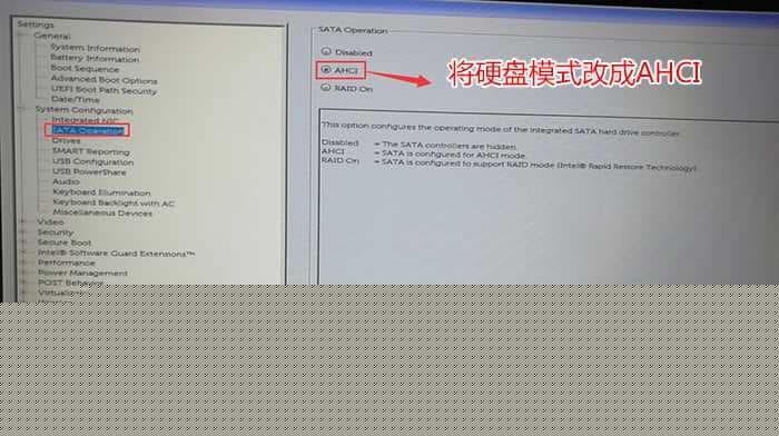 将硬盘模式改成ahci模式