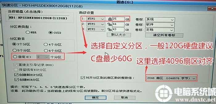 nvme硬盘快速分区
