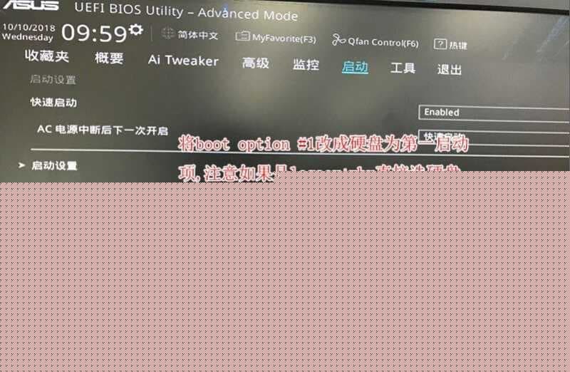 boot option#1改成硬盘为第一启动项