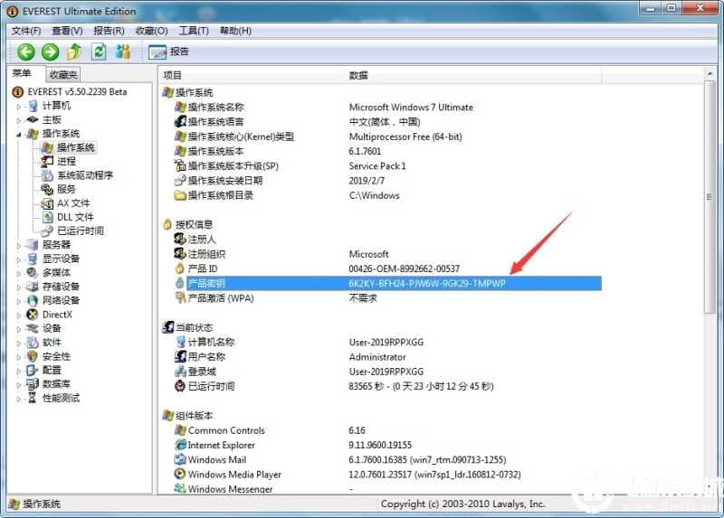 正版授权密钥查看