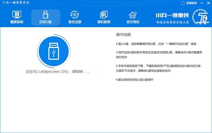 U盘启动盘制作过程中