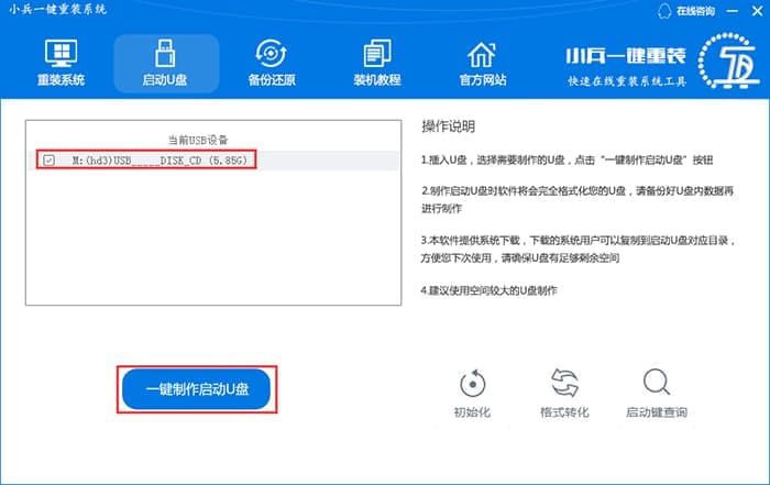选择U盘开始制作U盘启动