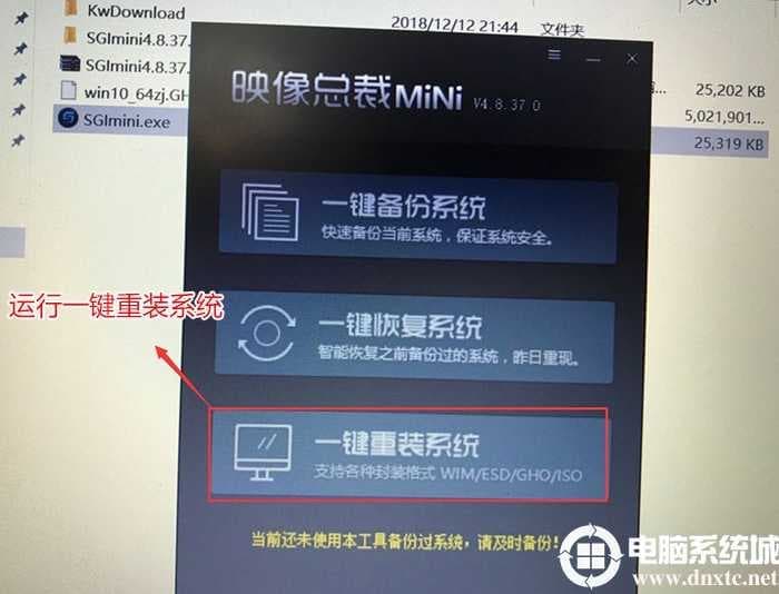 运行系统安装器选择一键重装系统