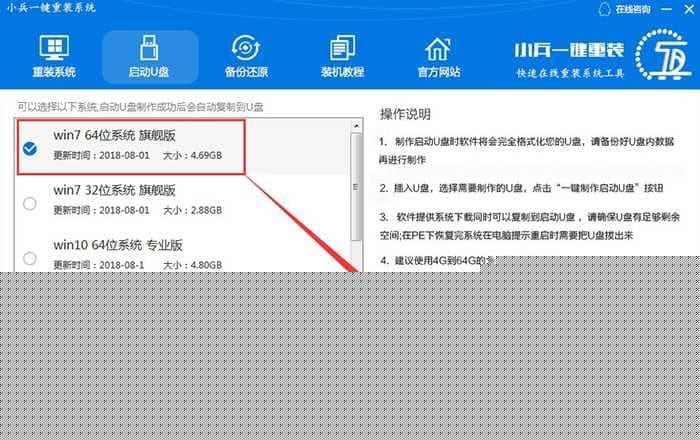 选择要下载的系统并制作U盘系统
