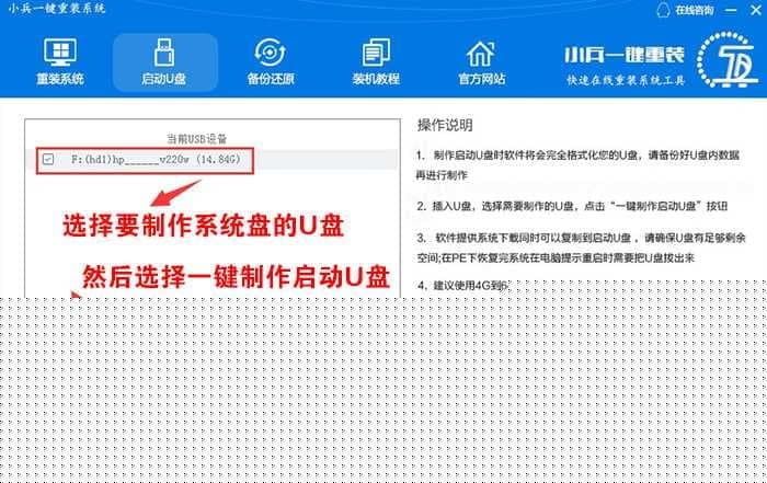 选择U盘开始制作U盘启动