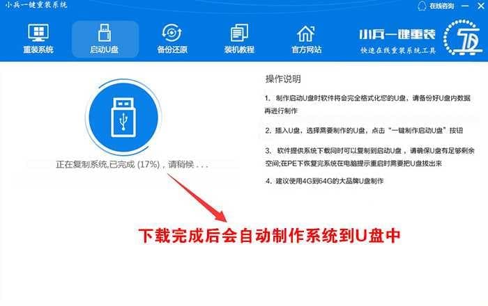 制作系统到U盘中