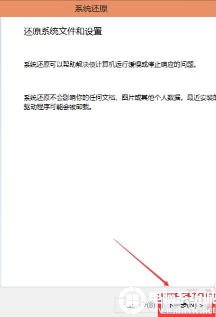 打开系统还原向导