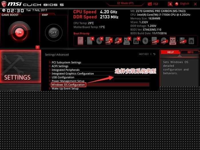选择操作系统类型