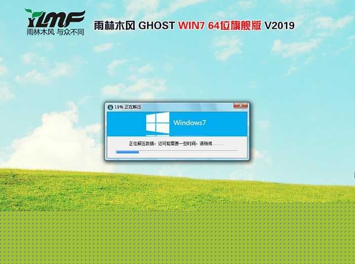雨林木风WIN7 64位旗舰版v2019.06(nvme+usb驱动)