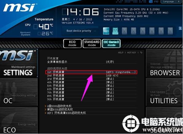 微星主板bios设置U盘启动