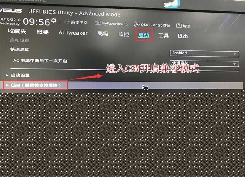 CSM support由disabled改成enabled开启兼容模式