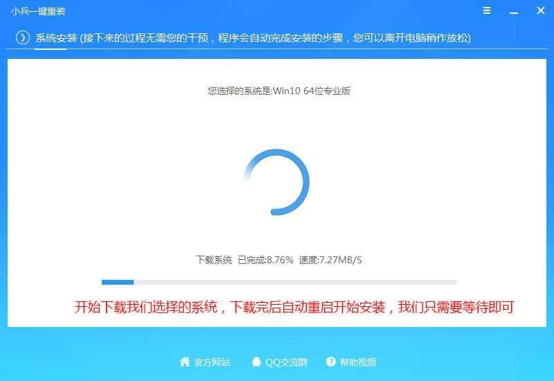 一键重装系统在线下载win10专业版系统