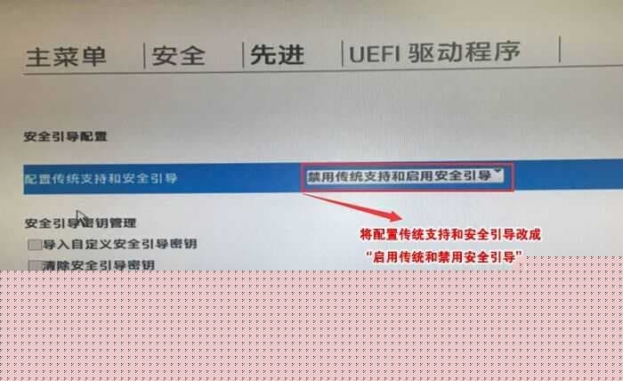 启用传统支持和禁用安全引导