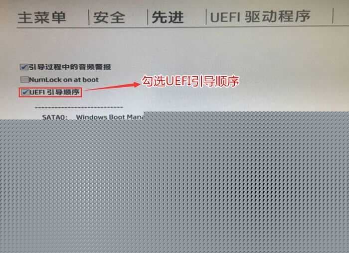 将UEFI顺序前面的勾上