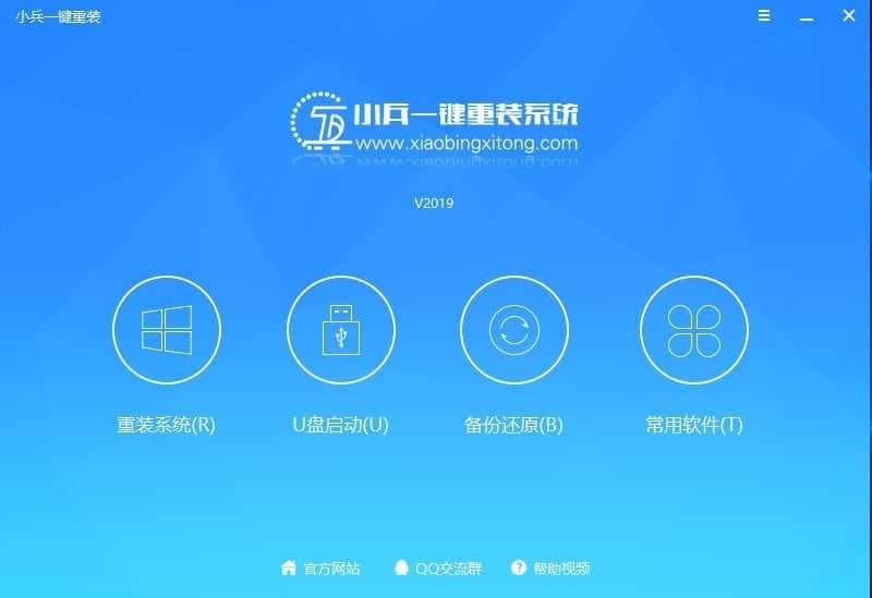 打开一键重装软件