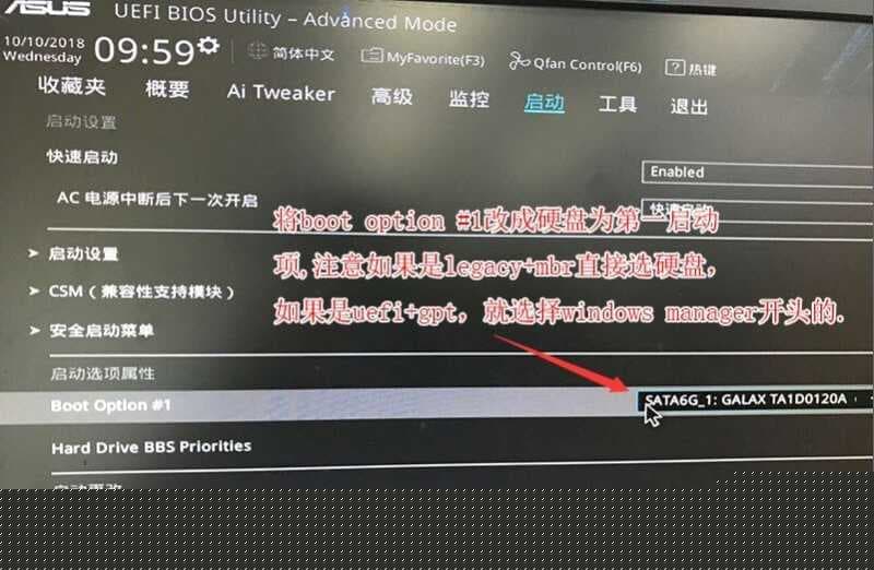 boot option#1改成硬盘为第一启动项