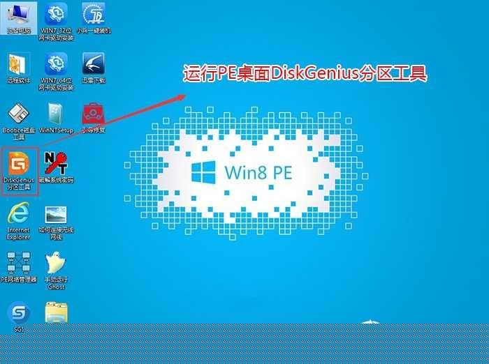 运行diskgenius分区工具