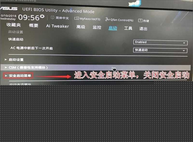 选择安全启动菜单