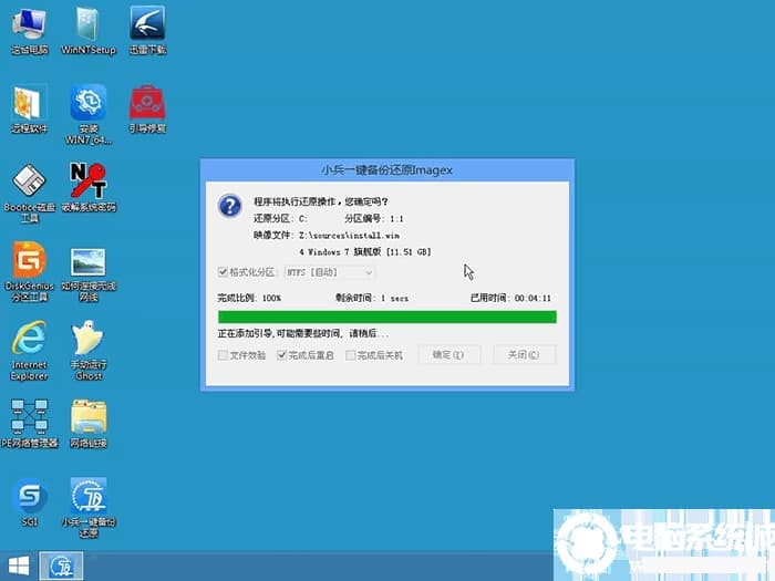 小兵一键重装安装系统过程