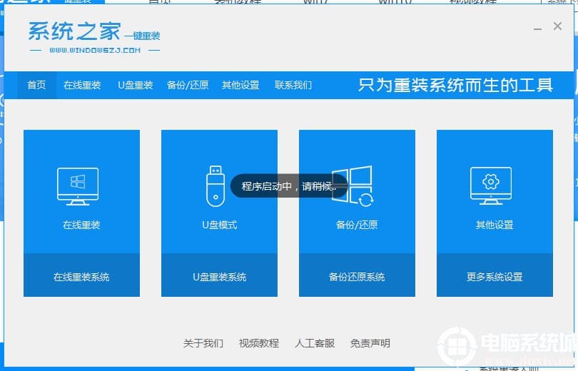 系统之家一键重装靠谱吗