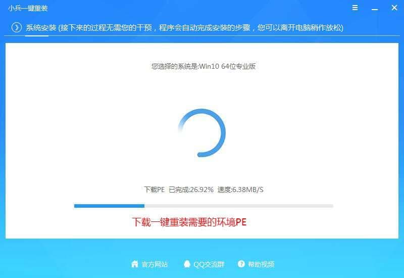 下载PE安装环境