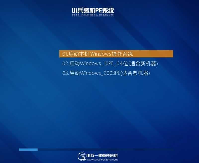 小兵U盘启动菜单