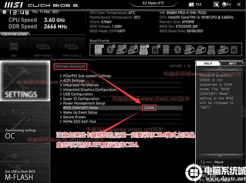 开启csm兼容模式