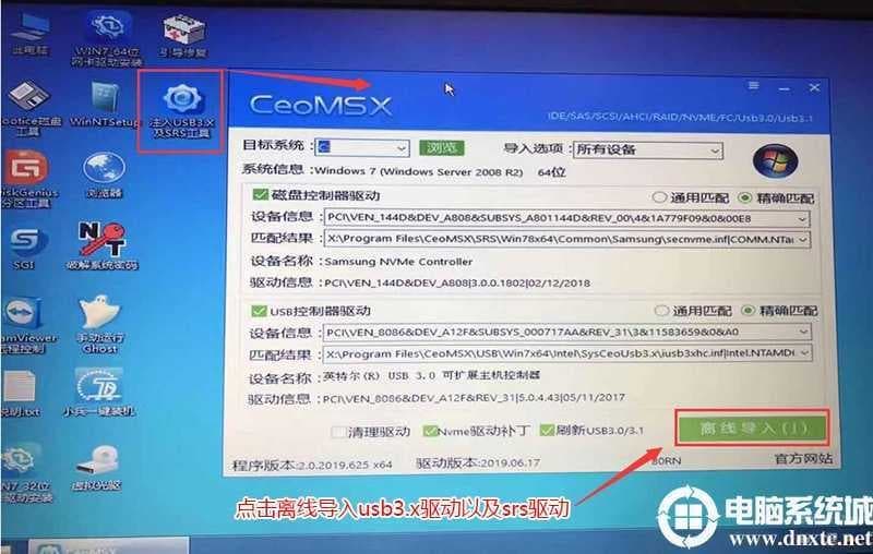 一键注入nvme驱动