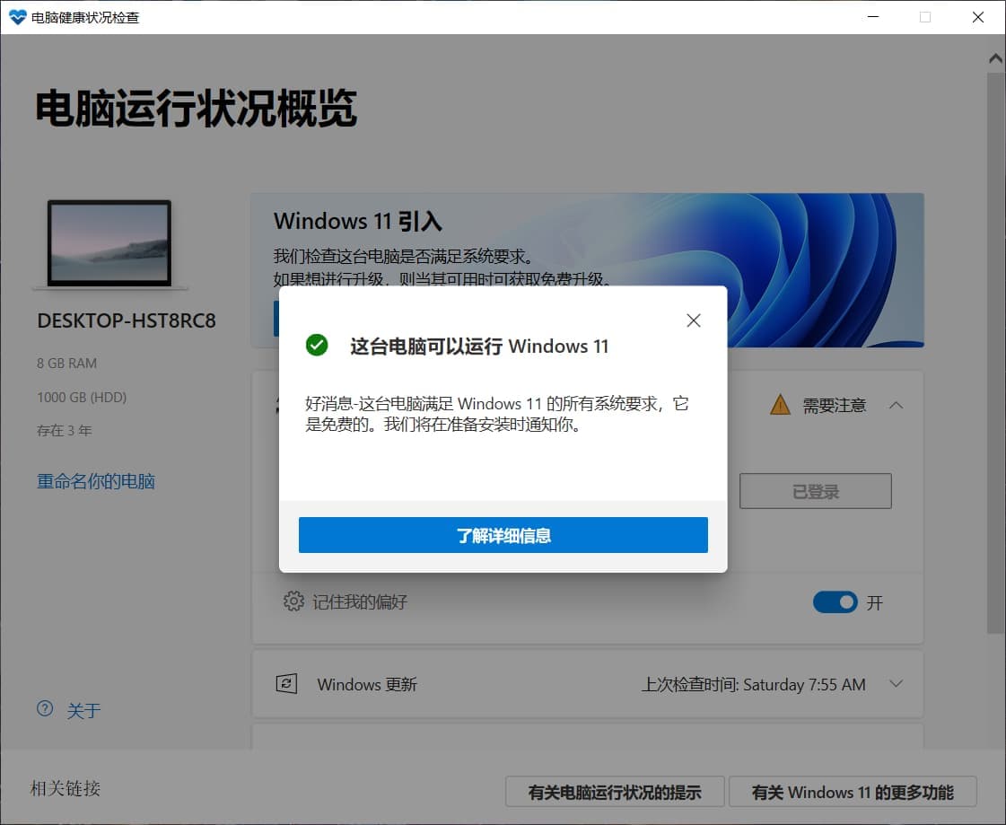 PC Health Check使用方法