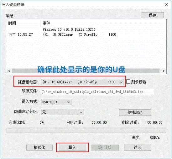 确保“硬盘驱动器”选中的是你的U盘
