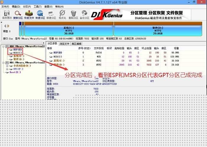 分区完成后可以看到ESP和MSR分区代表GPT分区完成
