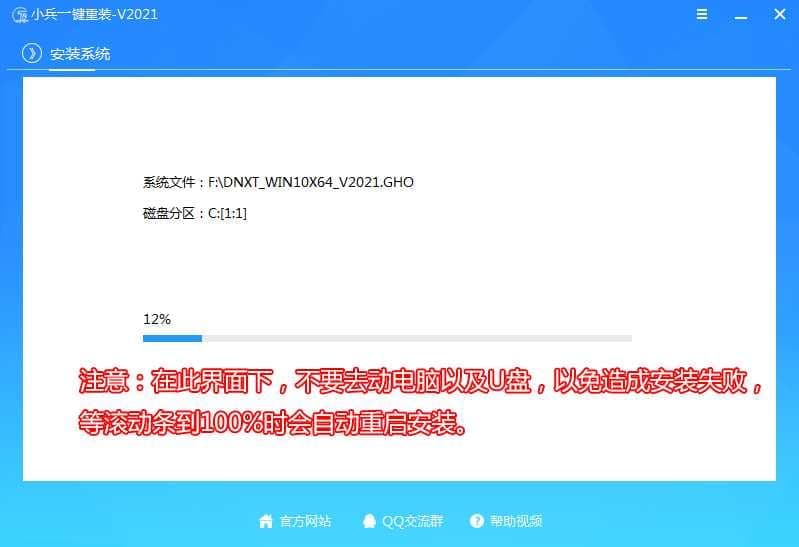 等待安装自动重启