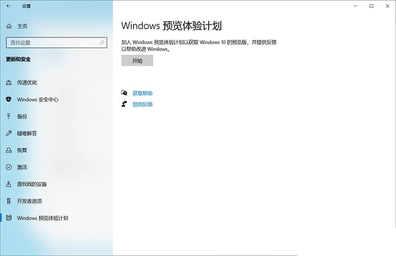 Windows 预览体验计划