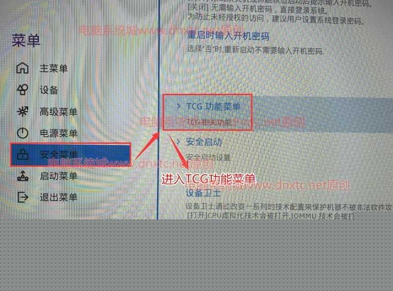 进入TCG功能菜单